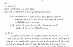 เช
เชฎเชฆเชพเชตเชพเชฆ เชเชฟเชฒเซเชฒเชพ เชชเชเชเชพเชฏเชคเชจเชพ เชเชฒเซเชเซเชเชฐเซ เชเชฐเซเชเซเชฏ เชคเชฌเซเชฌเซ เชธเซเชตเชพเช เช
เชจเซ เชคเชฌเซเชฌเซ เชถเชฟเชเซเชทเชฃ เชตเชฟเชญเชพเชเชจเชพ เชเชฎเชฟเชถเซเชจเชฐเชจเซ เชชเชคเซเชฐ เชฒเชเซเชฏเซ